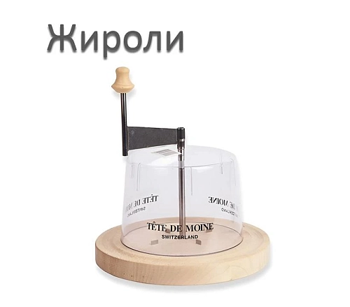 Жироли
